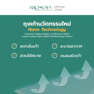 Arokaya Zero Odor Socks ถุงเท้าไร้กลิ่น ถุงเท้าข้อสั้น ลดกลิ่นเท้า รุ่น No Show - AA1L01