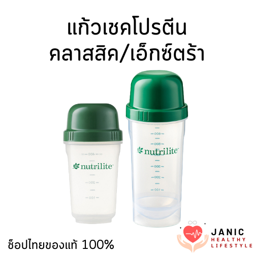 แก้วเชคนิวทริไลท์ รุ่นคลาสสิค ขนาด 400 มล. / รุ่นเอ็กซ์ตร้า ขนาด 900 มล. ของใหม่ ของแท้จากช็อป