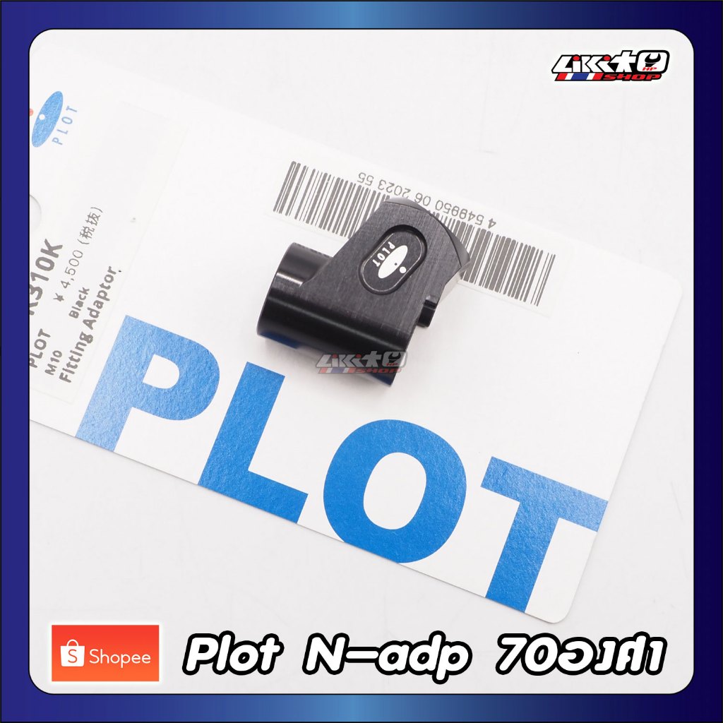 Plot N-Adapter 70องศา อลูมิเนียม ดำ,น้ำเงิน,แดง made in japan ราคา ถูกที่สุด ดีลบีเคเค แกลเลอรีภาพที่ 3