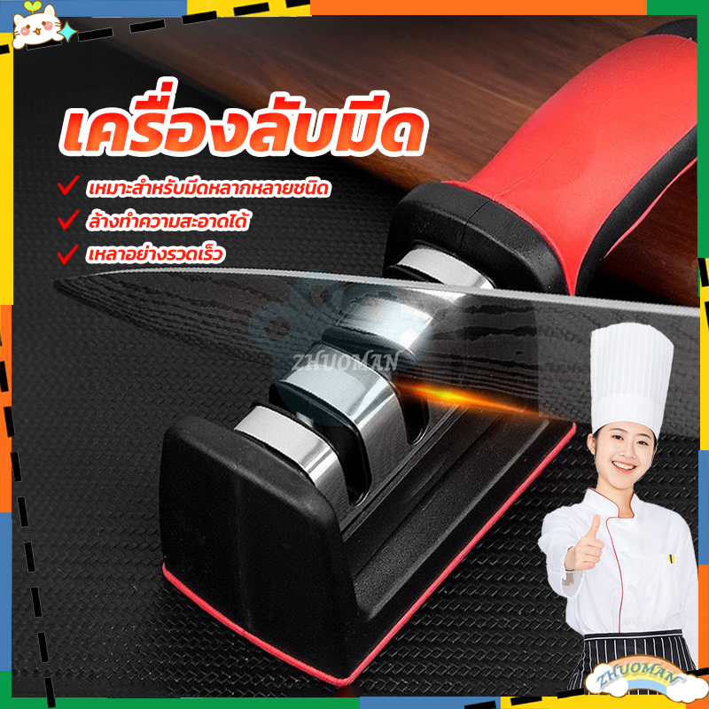 เครื่องลับมีด ที่ลับมีด วัสดุลับมีดเป็น ใบมีดสแตนเลส ใช้งานง่ายเพียงไม่กี่วินาทีก็จะได้มีดที่คมในการหั่น ตัด ได้ทันที