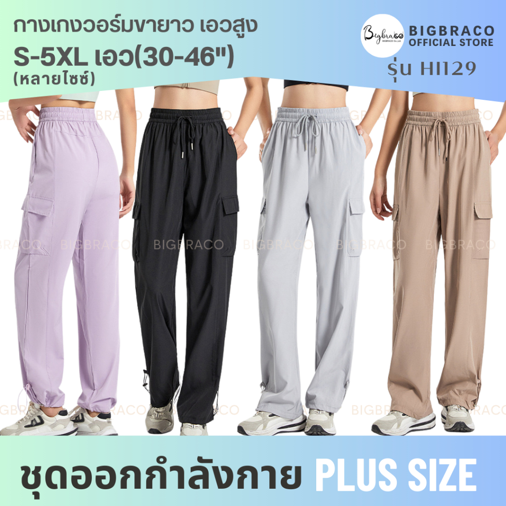 Bigbra365- HI129 กางเกงวอร์มขายาว เอวสูง Ultra Stretch AIRism( S-5XL)