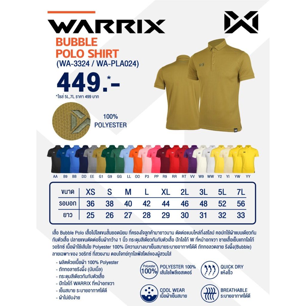 เสื้อโปโลแขนสั้น WARRIX WA-3324