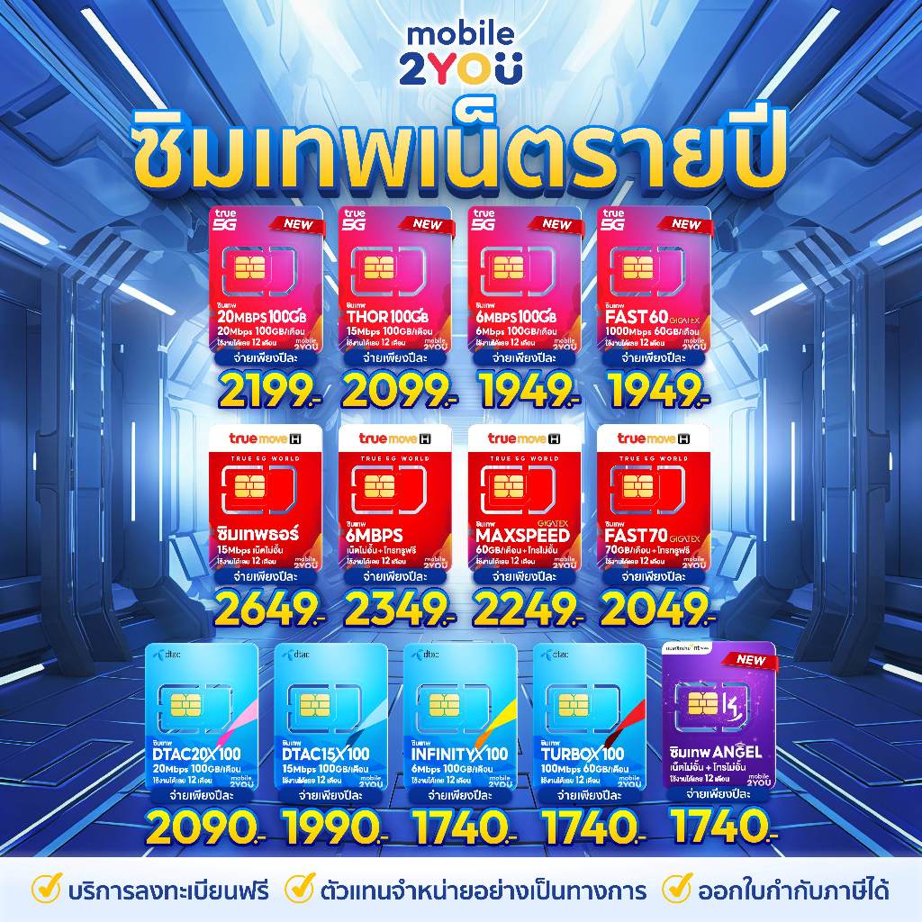 ✅ [ ส่งฟรีทุกซิม ] ซิมเทพ NT DTAC AIS DTACx100 ซิมเน็ตรายปี 30mbps โทรฟรี ซิมรายปี ซิมสุดคุ้ม mobile