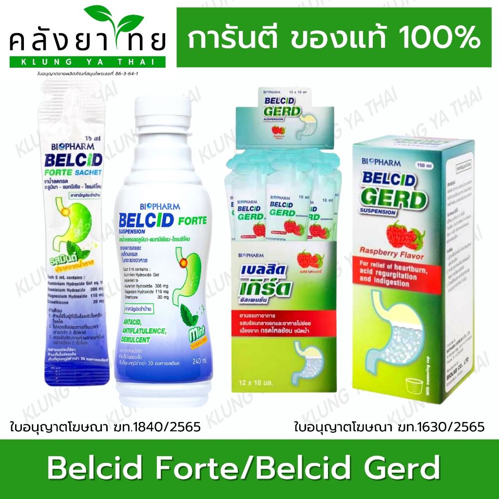 Belcid Forte Sachet เบลสิด ฟอร์ท/Belcid Forte /Belcid Gerd เบลสิด เกิร์ด รสราสเบอรี่   [ยาสามัญประจำ