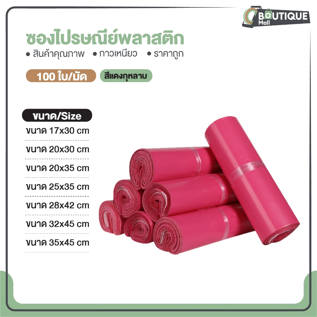 (ถูกที่สุด)(แพค 100ใบ) ซองไปรษณีย์ สีแดงกุหลาบ สีชมพูเข้ม ขนาด20x30 25x35 28x42 32x45 ถุงไปรษณีย์ ซองพัสดุ ถุงพัสดุ