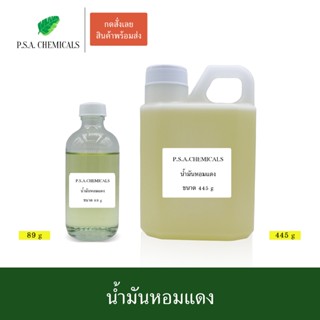 น้ำมันหอมแดง สกัดร้อนเข้มข้น ไม่แต่งสี ไม่แต่งกลิ่น ขนาด 89 …