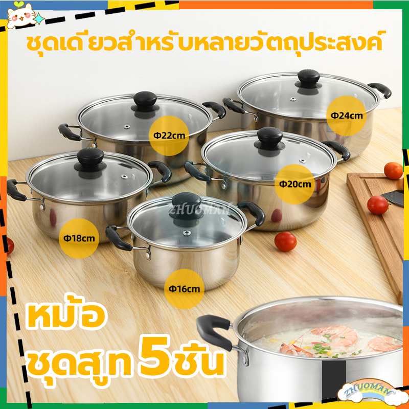 หม้อ หม้อต้มสแตนเลส304 ชุดหม้อทำครัว5ใบ หม้อแกง2หู หม้อมีหูจับ ใช้กับเตาไฟฟ้าได้ ขนาด 16/18/20/22/24cm แข็งแรง ทนทาน