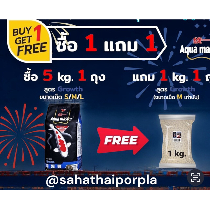 อาหารปลาคาร์ฟAqua master Growth เร่งโต บรรจุ5kgแถม 1 kg(ถุงแถมเป็นGrowth L) สูตรใต้หวัน ใช้ดีน้ำไม่ขุ่น มีเม็ด S,M,L