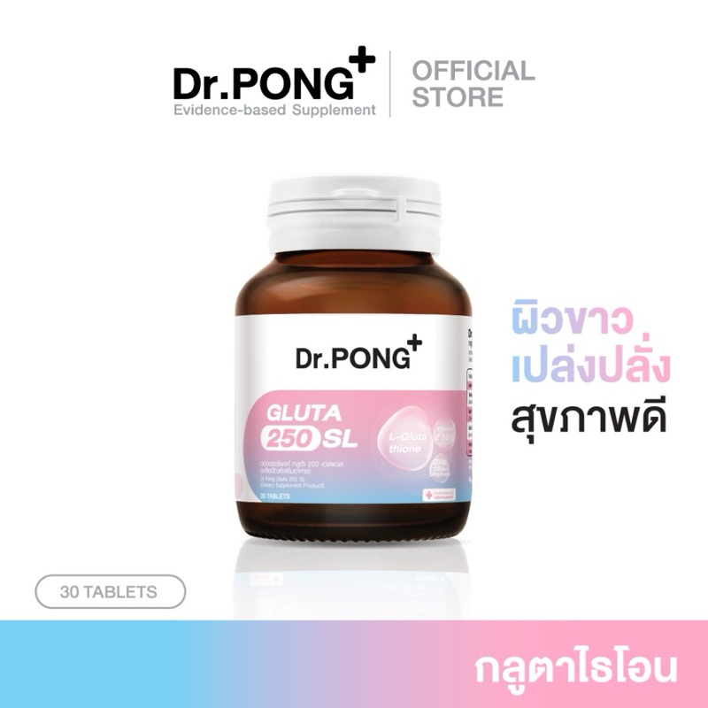 Dr.PONG GLUTA 250 SL กลูตาไธโอนเพื่อผิวกระจ่างใส สูตร Sublingual สินค้าแท้จาก official store (มีใบสั