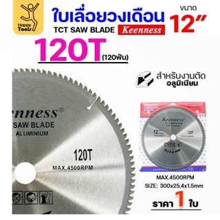 Keenness ใบเลื่อยวงเดือน 12 นิ้ว 120ฟัน ใส่กับแท่น​ตัด​อลูมิ…