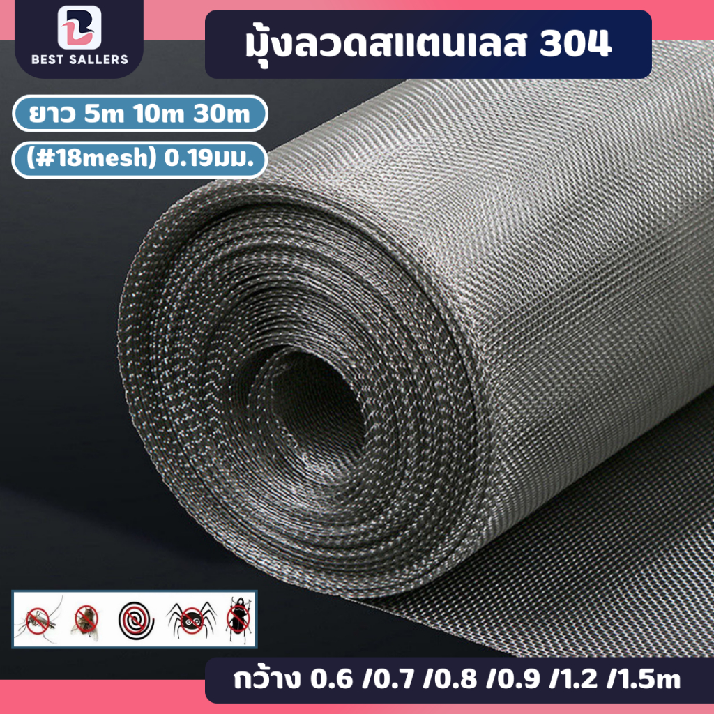มุ้งลวดสแตนเลส (ยาว 5m ) ผลิตจากสแตนเลสแท้ มีความแข็งแรง ใช้เป็นบานกันยุง ไม่ขึ้นสนิม มุ่งลวด กันยุง กันแมลง