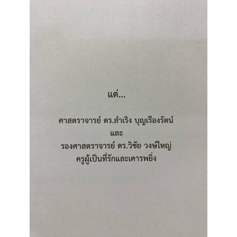 9789740338789 c112 การวิจัยและพัฒนานวัตกรรมการศึกษา - รูปที่ 3