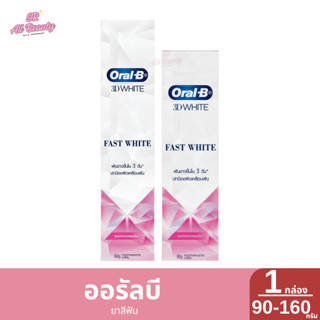ยาสีฟัน  ออรัลบี ทรีดีไวท์ ฟาสต์ไวท์ สูตรอัพเกรดฟลูออไรด์ ปร…