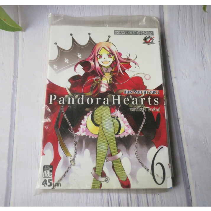 Pandora Hearts แพนโดร่า ฮาร์ทส์ เล่ม 6 - การ์ตูนใหม่