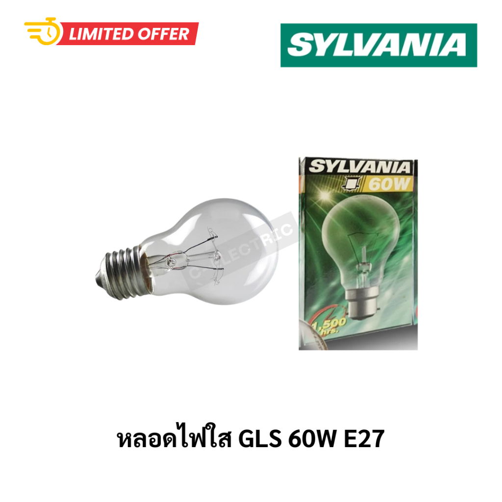 หลอดไฟ GLS ขั้ว E27 60W Sylvania [แพ็ค 2 ดวง]