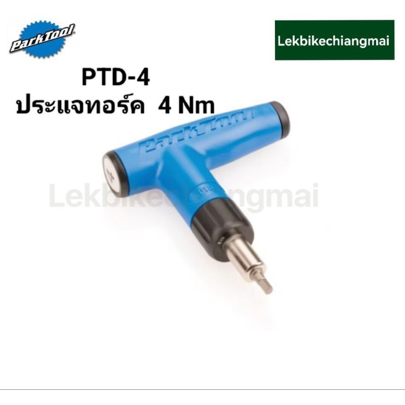 Park Tool PTD-4 ประแจปอนด์ PRESET TORQUE DRIVER