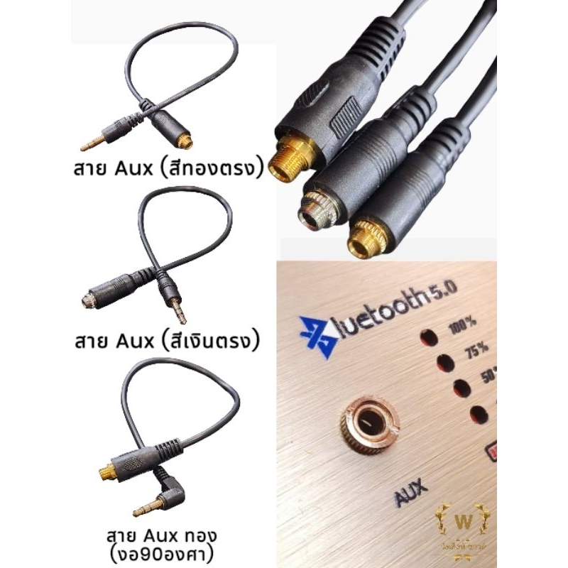 สายauxสำหรับงานdiyตู้ลำโพงเพื่อเชื่อมต่อกับโทรศัพท์หรือโน๊ตบุ๊ค