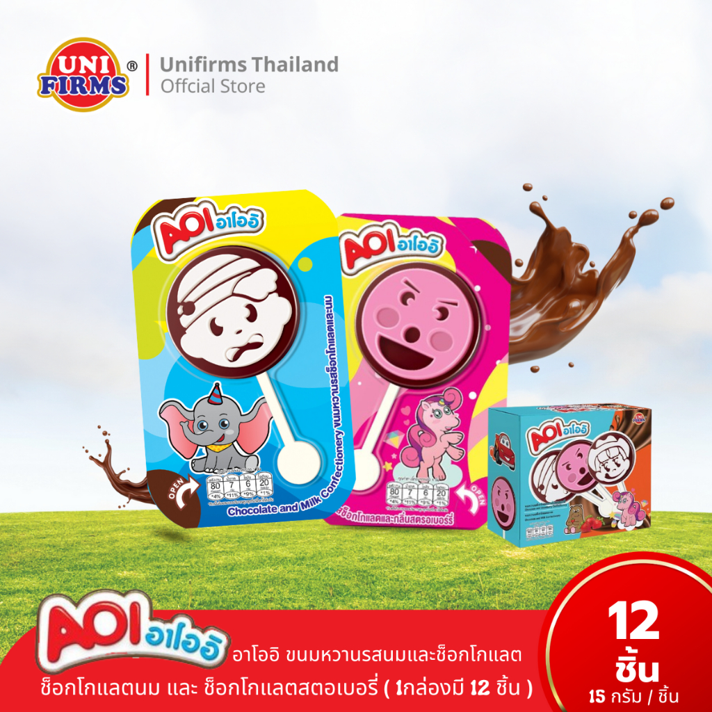 [1แพ็ค] อาโออิ ขนมหวานรสช็อกนม และ ขนมหวานรสช็อกโกแลตและกลิ่นสตรอเบอร์รี่ ขนาด 15 กรัม x 12 ชิ้น  I ขนม ช็อกโกแลต