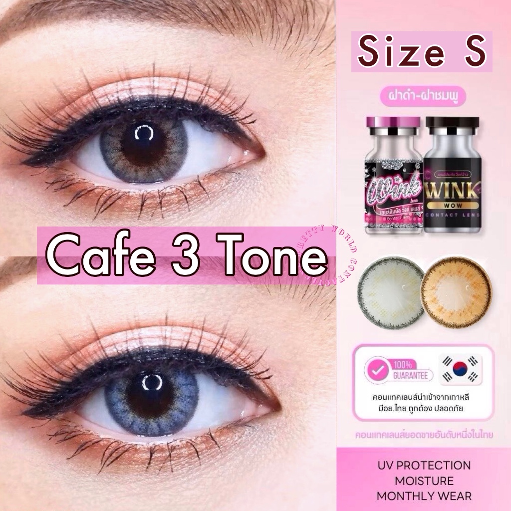 💫 Wink : Cafe 3 tone  Dia 14.2-14.3 ขนาด มินิ