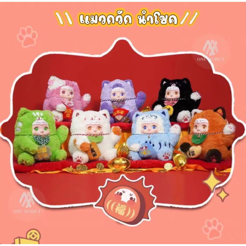 แมวกวักนำโชค Ciaoka Lucky Meow