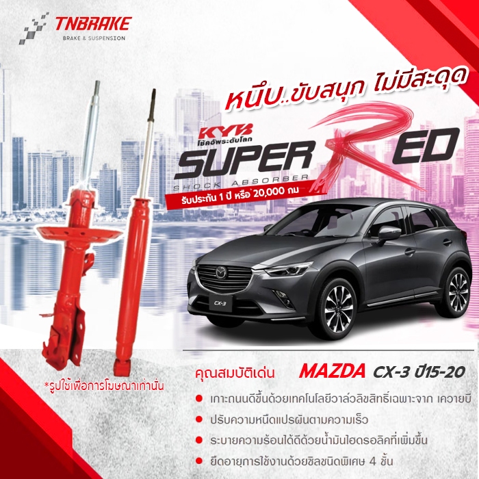 KYB โช๊คอัพ SUPER RED Mazda Cx-3 มาสด้า ซีเอ็กซ์3 ปี 2015-2019 KAYABA