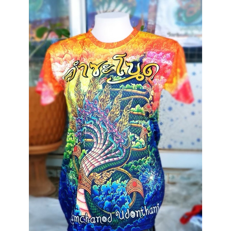 เสื้อคำชะโนด ปู่ศรีสุทโธ