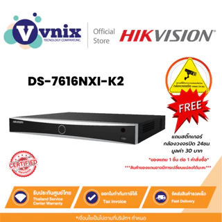DS-7616NXI-K2 Hikvision เครื่องบันทึกภาพกล้องวงจรปิด AcuSense NVR By Vnix Group
