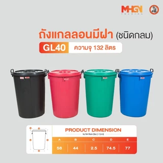 ถังน้ำ ถังแกลลอนมีฝา ตรางู GL40 ความจุ 132 ลิตร