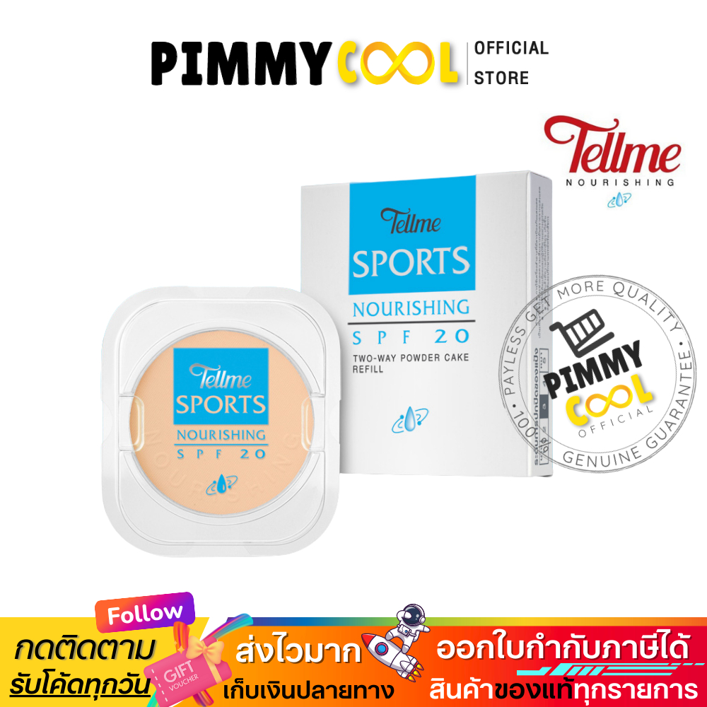 แป้ง เทลมี สปอร์ต นอร์ริชชิ่ง Tellme Sports Nourishing สูตรเพิ่มความชุ่มชื่น Refill | แถบฟ้า