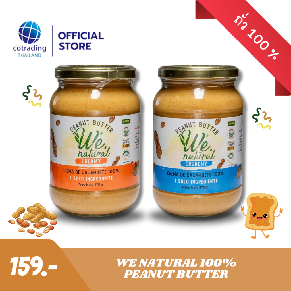 *BBF08/2026* We Natural 100% Peanut Butter Crunchy/Creamy (เนยถั่ว 100% ชนิดบดหยาบ/บดละเอียด) 475gx1