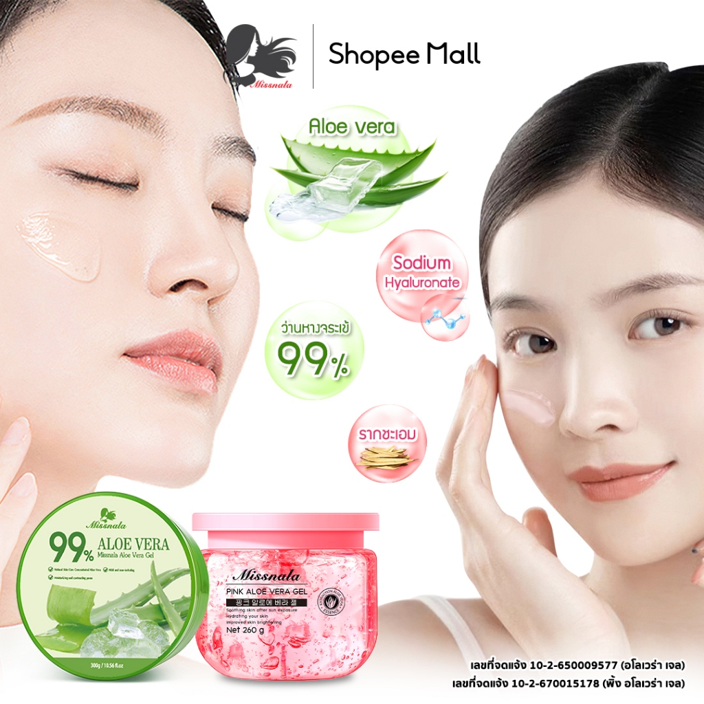 Missnala พิ้งค์เจลอโลเวร่า + มอยส์เจอไรเซอร์ ให้ความชุ่มชื่น ว่านหางจระเข้99% ผิวหน้า ครีม สกินแครฺ์ - รูปที่ 5