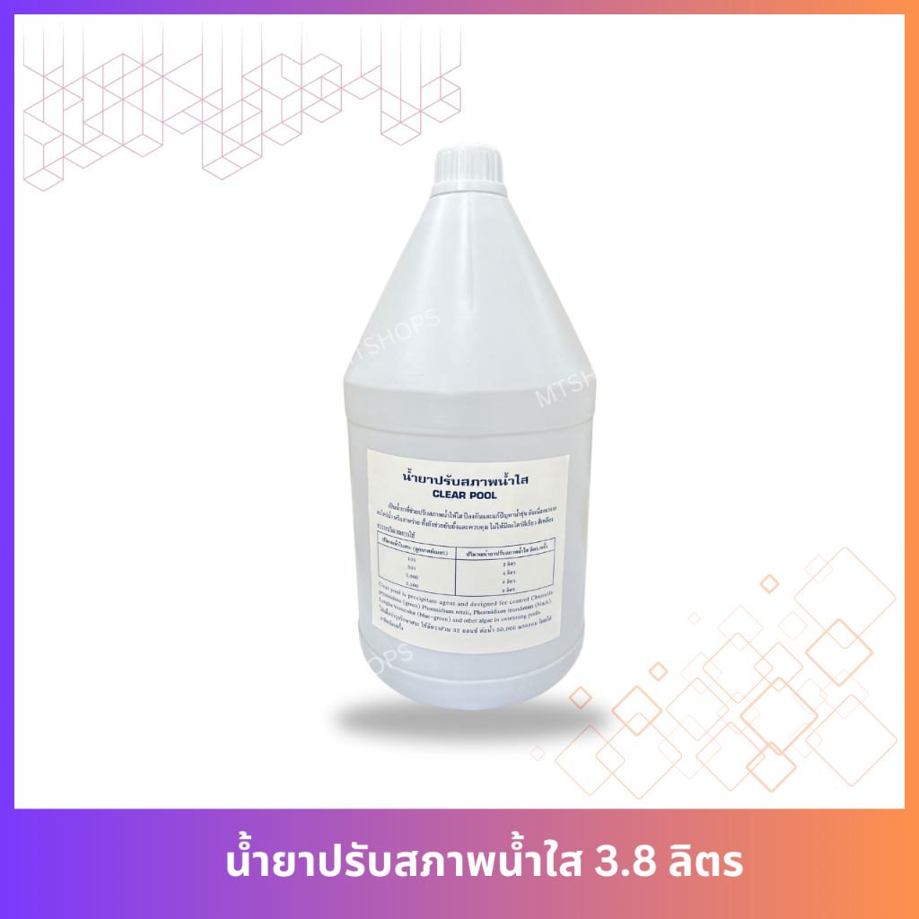 น้ำยาปรับสภาพน้ำใส CLEAR POOL 3.8 ลิตร