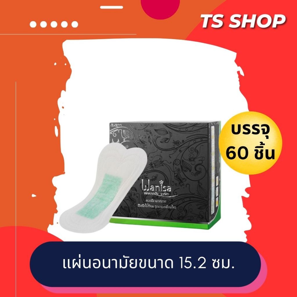 ซูเลียน แผ่นอนามัย ขนาด 15.8 ซม. (60 แผ่น) Zhulian Wanisa Sanitary Napkin