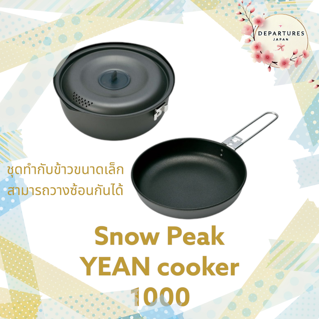 Snow Peak YEAN cooker 1000 ชุดทำกับข้าวขนาดเล็ก สามารถวางซ้อนกันได้