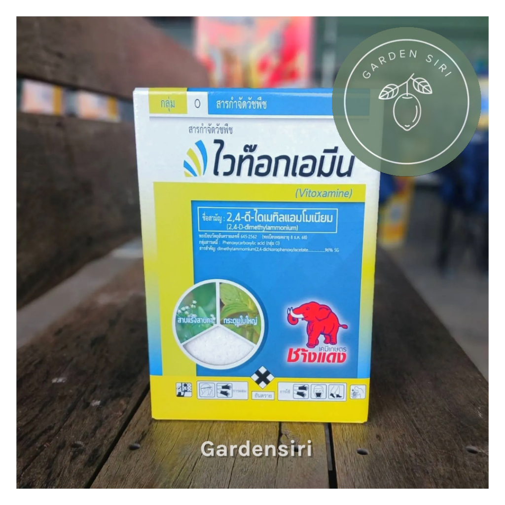 ไวท๊อกเอมีน (2,4-ดี-ไดเมทิลแอมโมเนียม) 1กก.