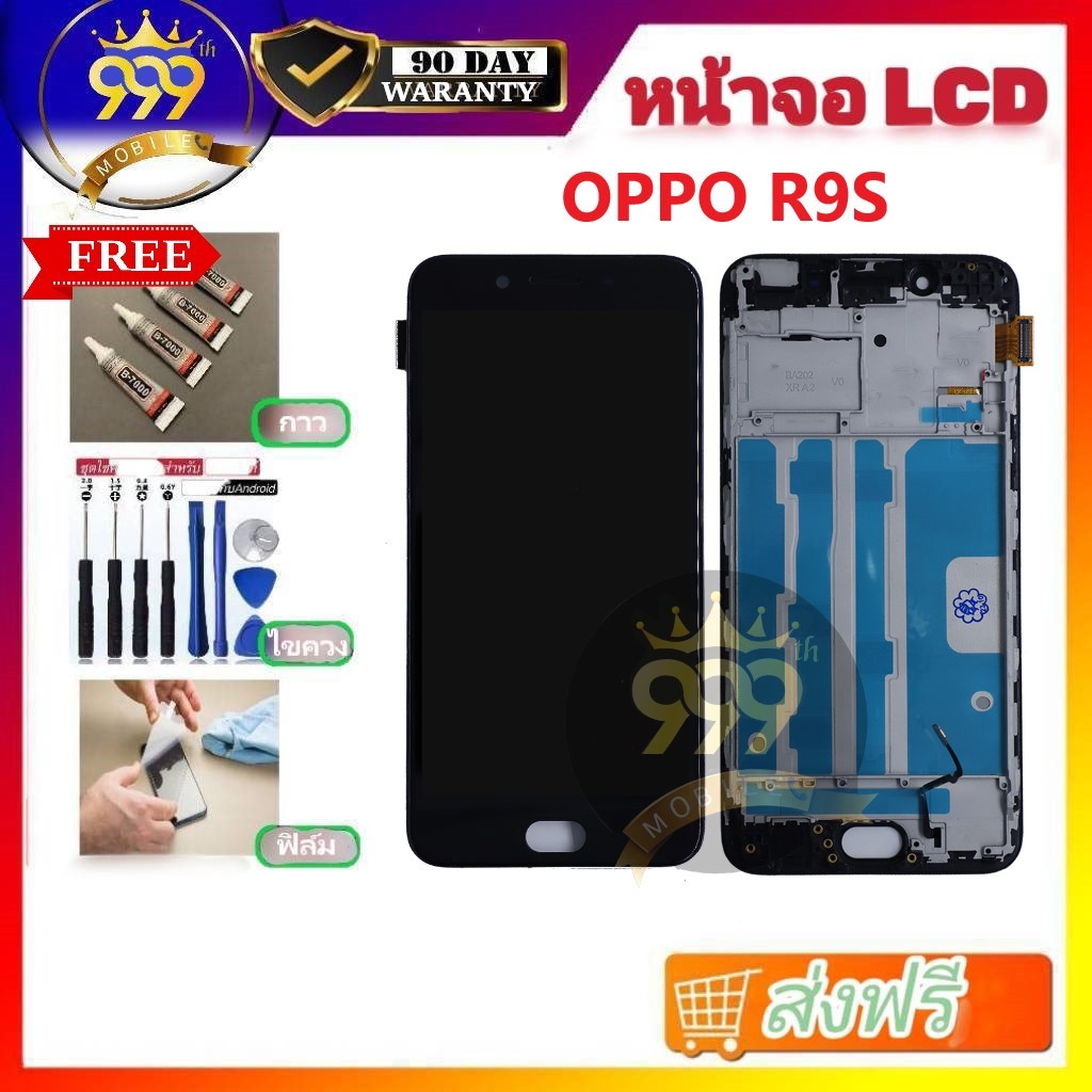 อะไหล่หน้าจอ  LCD ใช้ได้สำหรับ OPPO R9S เเถมฟรีกาว+ชุดไขควง+ฟิล์ม รับประกันสินค้า 90 วัน พร้อมจัดส่ง