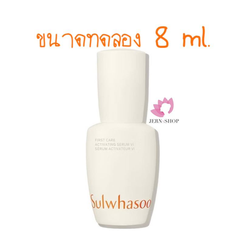 สูตรใหม่ Sulwhasoo First Care Activating Serum 8 ml.(NoBox)
