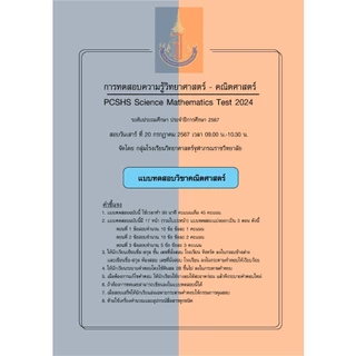 แนวข้อสอบ ม.1 จุฬาภรณ์ ( Pre-Test) เฉลยละเอียด ปีล่าสุด 2568