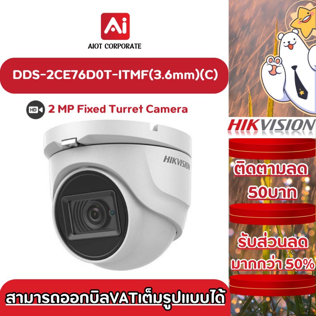 Hikvision รุ่น DS-2CE76D0T-ITMF(3.6mm)(C) 2MP IR Turret Camera ใช้ได้4ระบบ TVI/AHD/CVI/CVBS