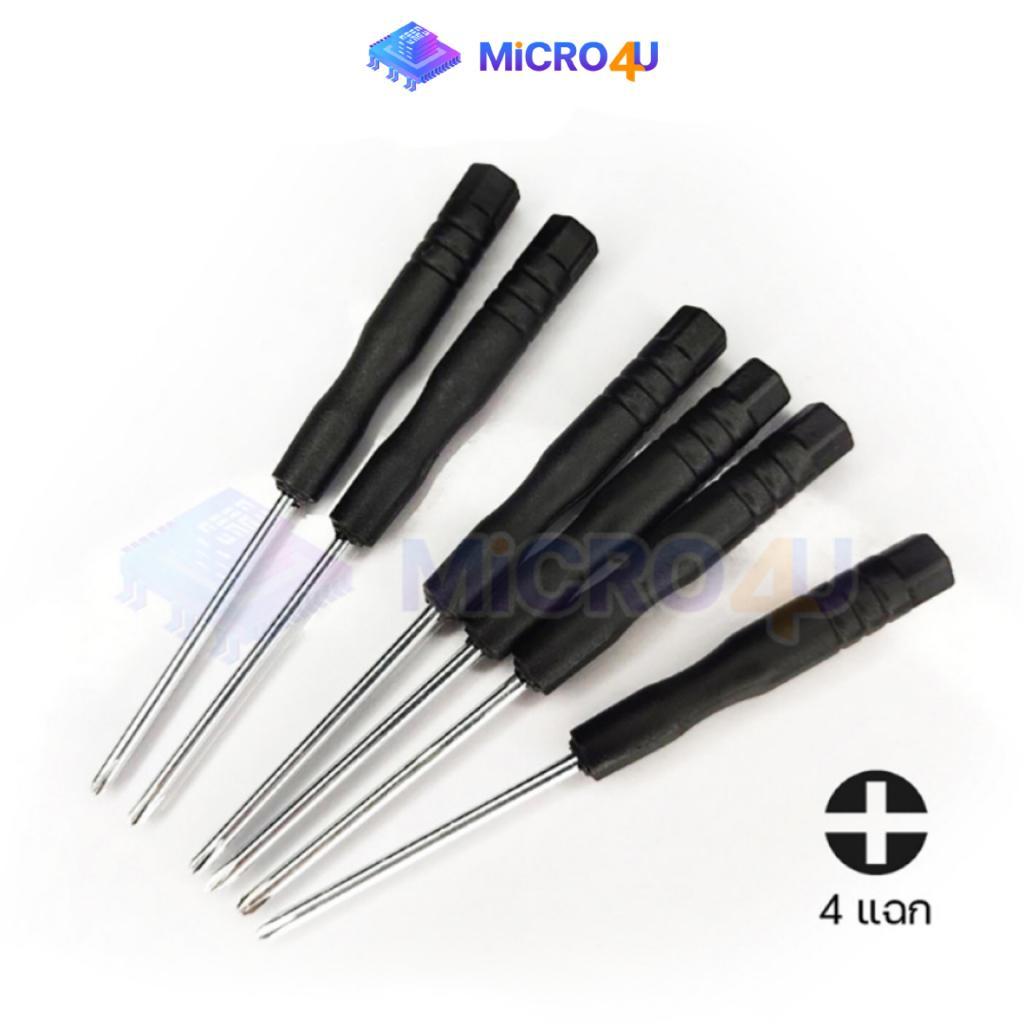 ไขควงเล็ก ไขควงปากแฉก 4 แฉก ใช้งานได้อเนกประสงค์ ใช้ไขอะไรก็ได้ที่อยากไข Screwdriver size mini