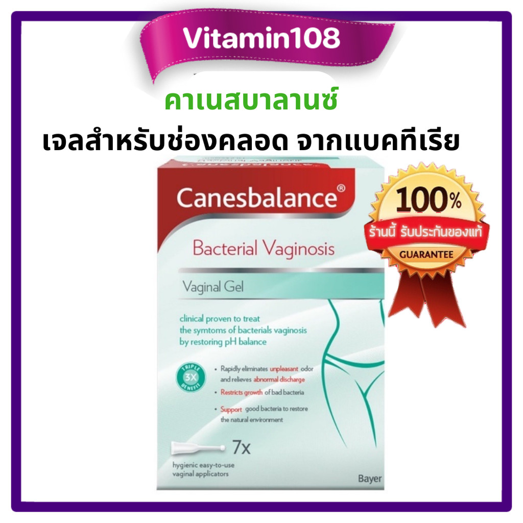 คาเนสบาลานซ์ CanesBalance Bacterial Vaginosis Gel 7 หลอด x 5 ml.