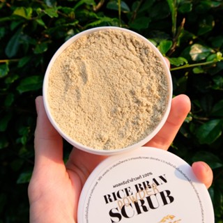สครับรำข้าวแท้ 100% สครับผิวหน้าและผิวกาย ผลิตภัณฑ์จากธรรมชา…