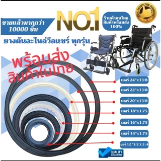 ยางอะไหล่ยางตันPUยางรถเข็นผู้ป่วย อะไหล่ล้อยางรถเข็นวีลเเชร์ (ยาง 12"14"16"20"22"24")ขายเป็นเส้น-ข้าง
