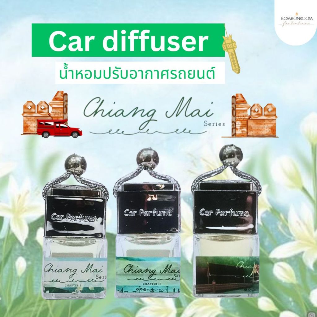 Bombonroom Car diffuser น้ำหอมปรับอากาศในรถยนต์ เชียงใหม่ ซีรีส์  Chiang Mai Series ขนาด 8 ml