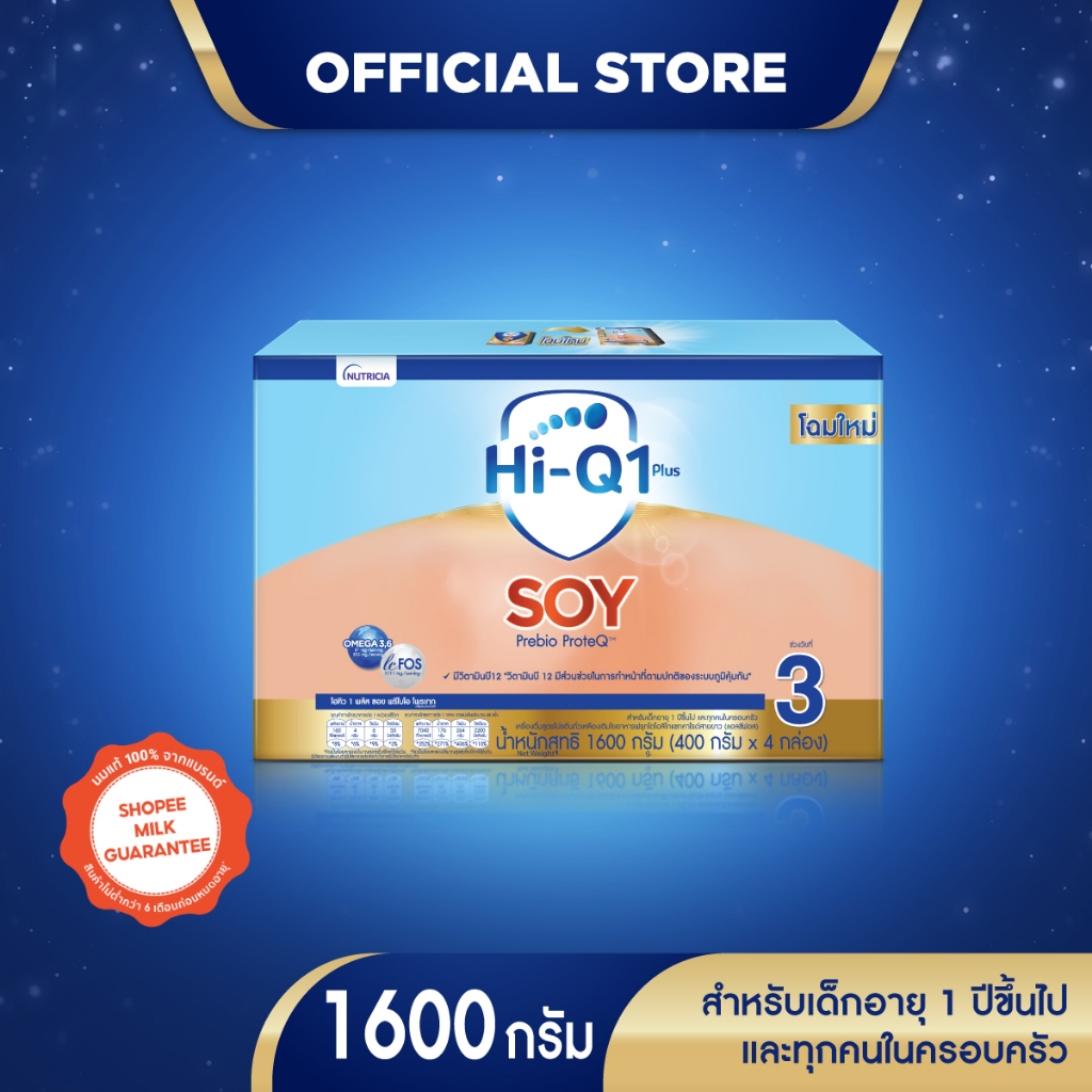 Hi-Q soy ไฮคิว 1 พลัส ซอย พรีไบโอโพรเทก 1600 กรัม นมผงสูตรเฉพาะ ช่วงวัยที่ 3