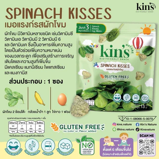 จัดส่งใน 3 วัน ไม่รวมวันหยุด Kin’s Nature ยกเซ็ต (7รสชาติ) เมอแรงก์ คิซ ขนมสำหรับเด็ก