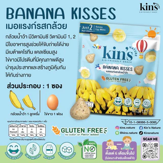 Kin’s Nature เซ็ตเพิ่มวิตามินและต้านหวัด 3 รส กล้วย บลูเบอร์รี่ สตรอวเบอร์รี่ เมอแรงก์คิซ ขนมเด็กจากผักผลไม้