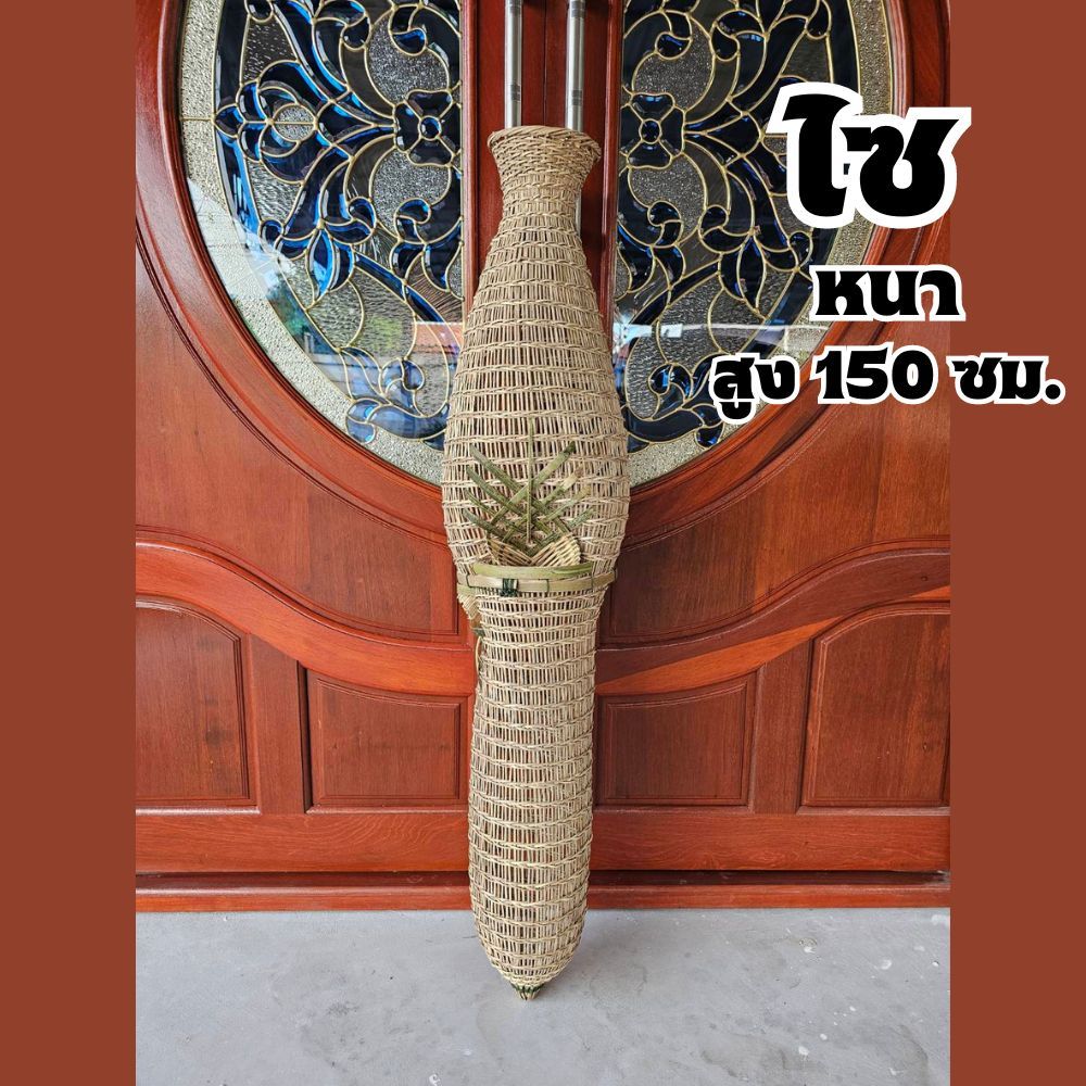 ไซมงคล แบบหนา 150 ซม ( ไซศอกสวย ) ไซขึ้นบ้านใหม่ ไซขึ้นเสาเอก ไซ (ไซ150)