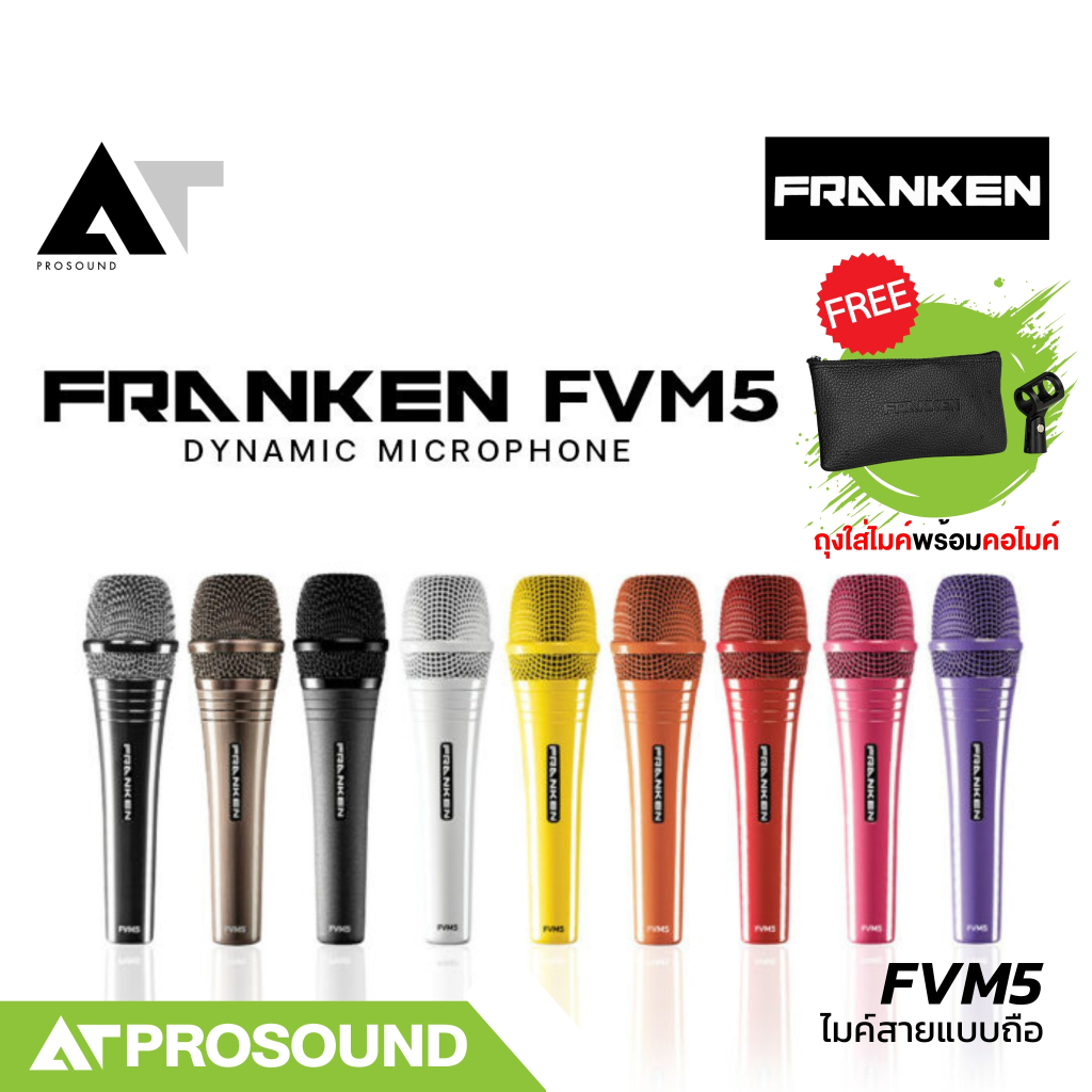 Franken FVM5 ไมโครโฟนแบบไดนามิค ไมค์ ไมค์ร้องเพลง ไมค์คาราโอเกะ ไมค์พูด (ของแท้ 100%) AT Prosound