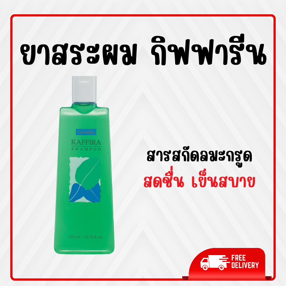 แชมพู กิฟฟารีน แชมพูสูตรเย็น แชมพูมะกรูด ยาสระผมมะกรูด ยาสระผม ของแท้